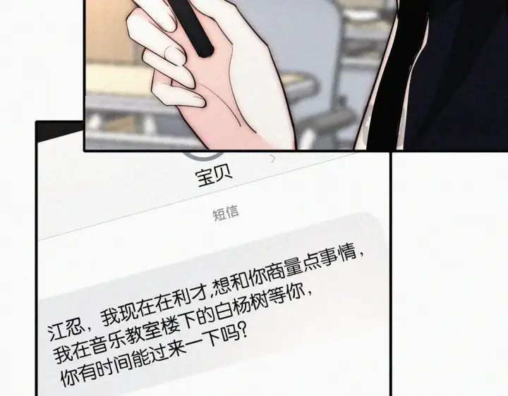 漫画《偏偏宠爱》第84话 “宝贝”第58张图