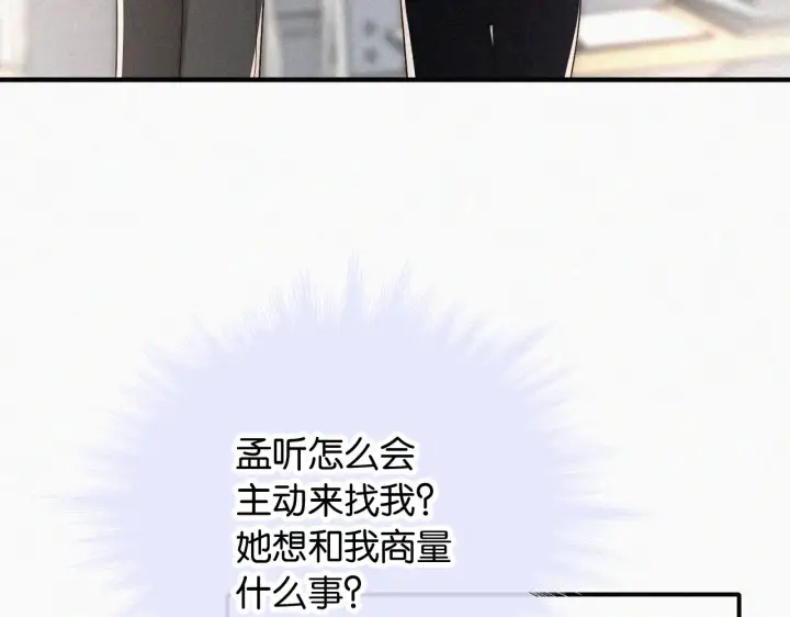 漫画《偏偏宠爱》第84话 “宝贝”第61张图