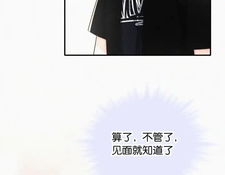 漫画《偏偏宠爱》第84话 “宝贝”第63张图