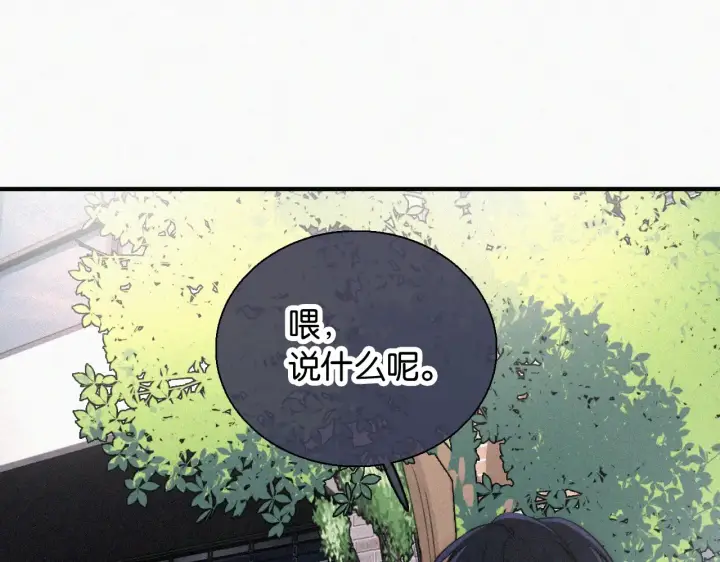 漫画《偏偏宠爱》第84话 “宝贝”第78张图