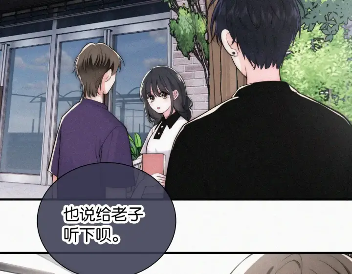 漫画《偏偏宠爱》第84话 “宝贝”第79张图