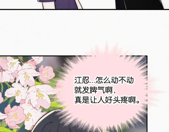 漫画《偏偏宠爱》第84话 “宝贝”第83张图