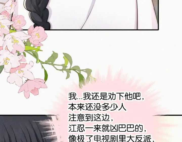漫画《偏偏宠爱》第84话 “宝贝”第85张图