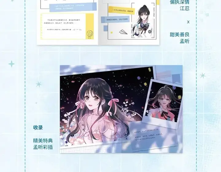 漫画《偏偏宠爱》单行本第2册来啦！第10张图