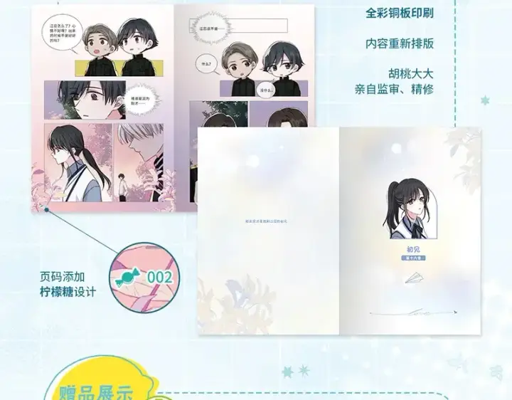 漫画《偏偏宠爱》单行本第2册来啦！第11张图