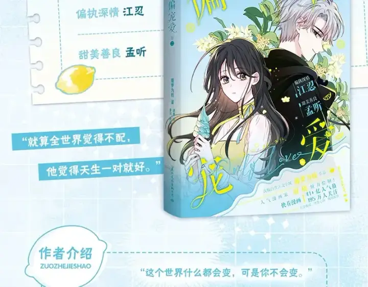 漫画《偏偏宠爱》单行本第2册来啦！第3张图
