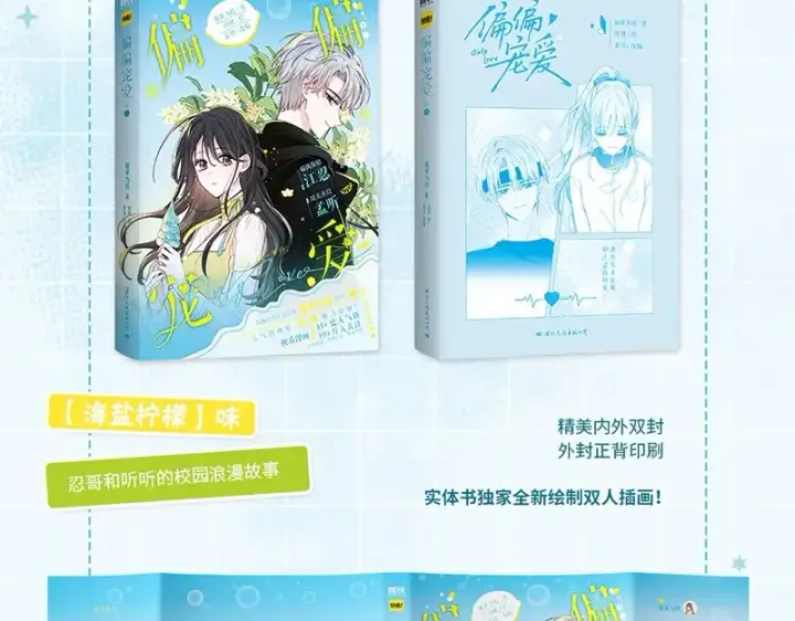 漫画《偏偏宠爱》单行本第2册来啦！第6张图