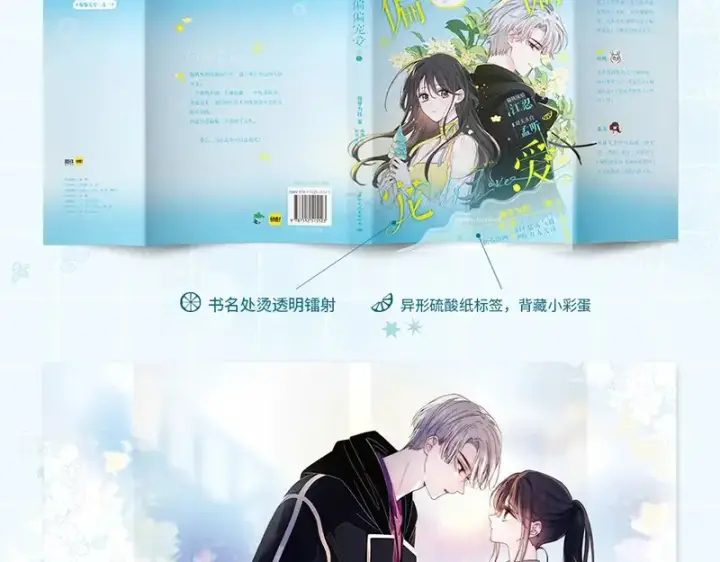 漫画《偏偏宠爱》单行本第2册来啦！第7张图