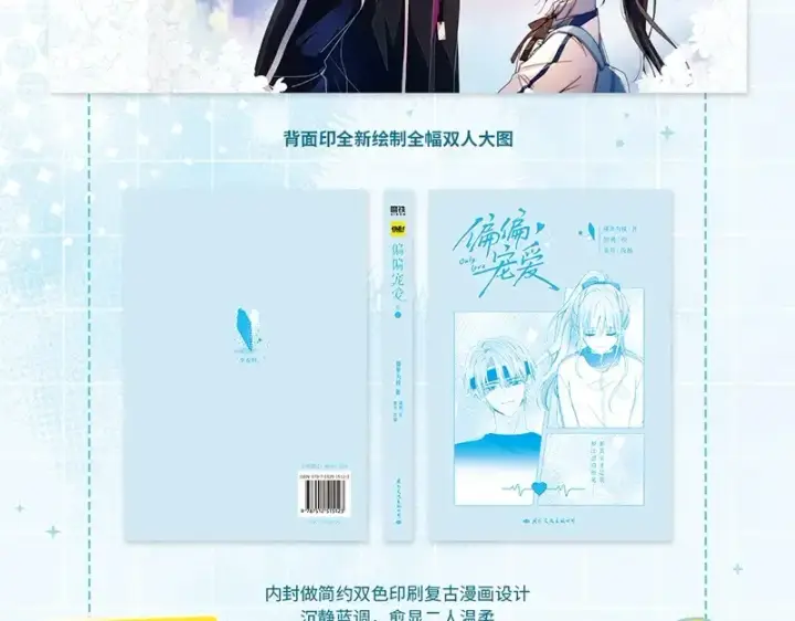 漫画《偏偏宠爱》单行本第2册来啦！第8张图