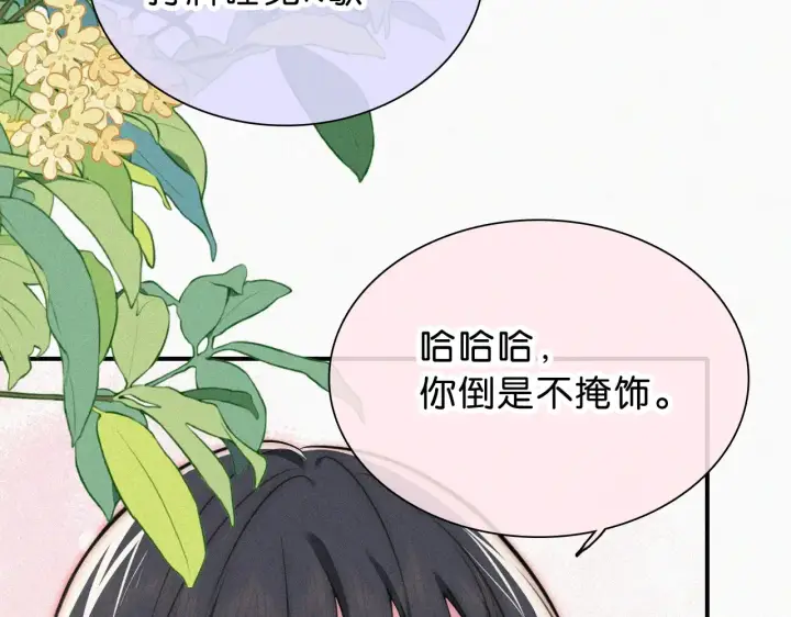 漫画《偏偏宠爱》第85话 钢琴第26张图