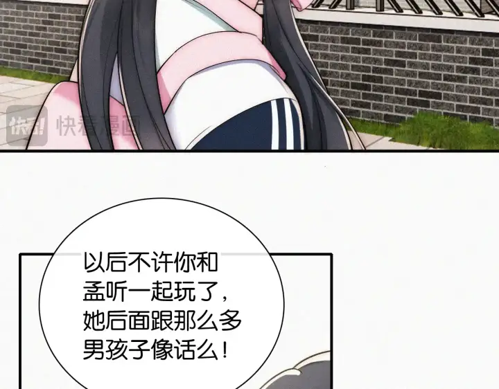 漫画《偏偏宠爱》第85话 钢琴第37张图