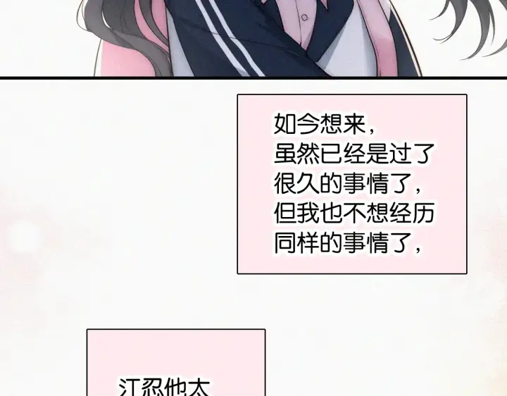 漫画《偏偏宠爱》第85话 钢琴第44张图