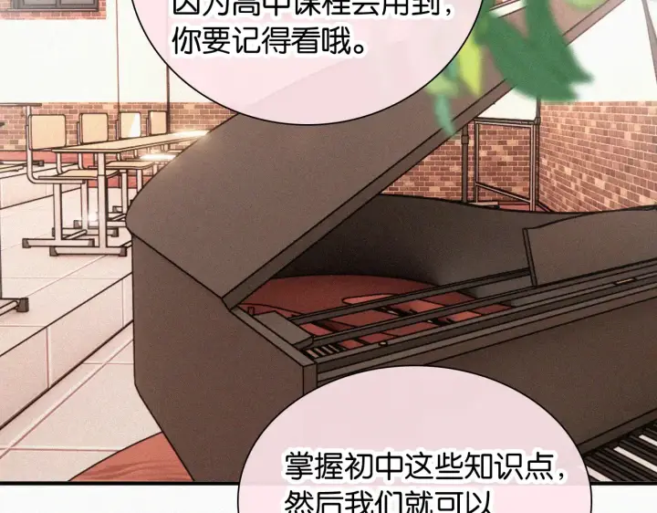 漫画《偏偏宠爱》第85话 钢琴第57张图