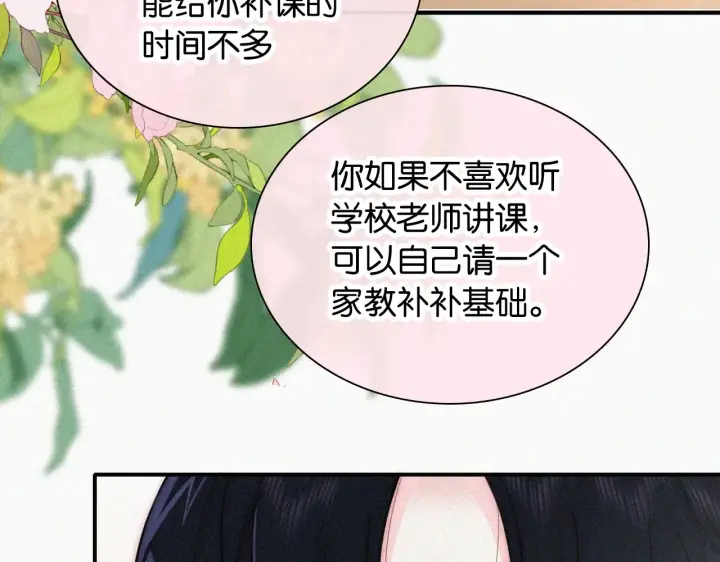 漫画《偏偏宠爱》第85话 钢琴第60张图