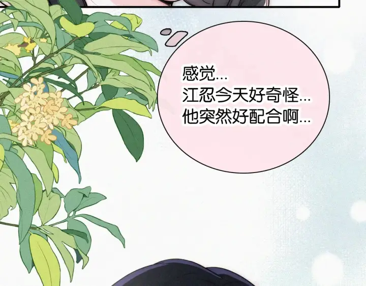 漫画《偏偏宠爱》第85话 钢琴第63张图