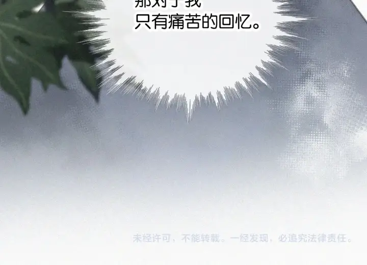 漫画《偏偏宠爱》第85话 钢琴第90张图