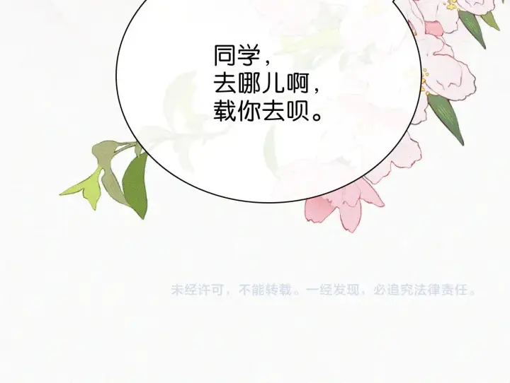漫画《偏偏宠爱》第86话 靠近第104张图