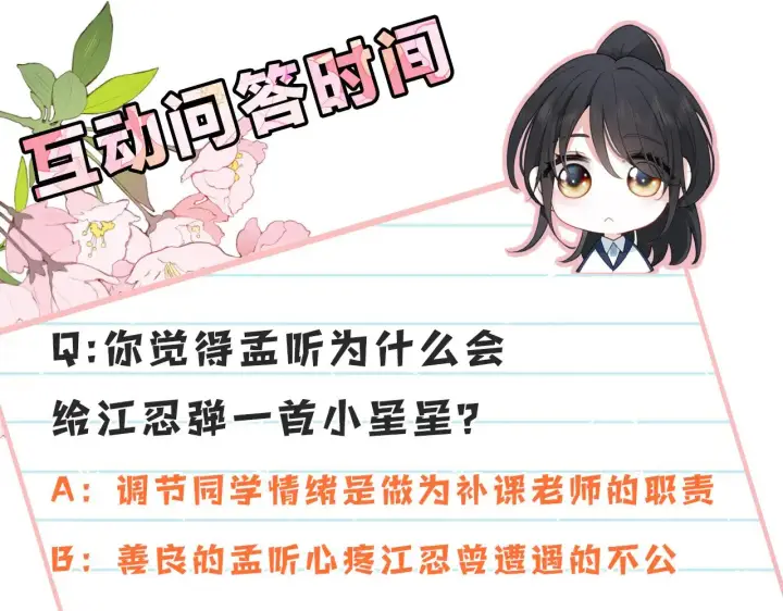 漫画《偏偏宠爱》第86话 靠近第105张图