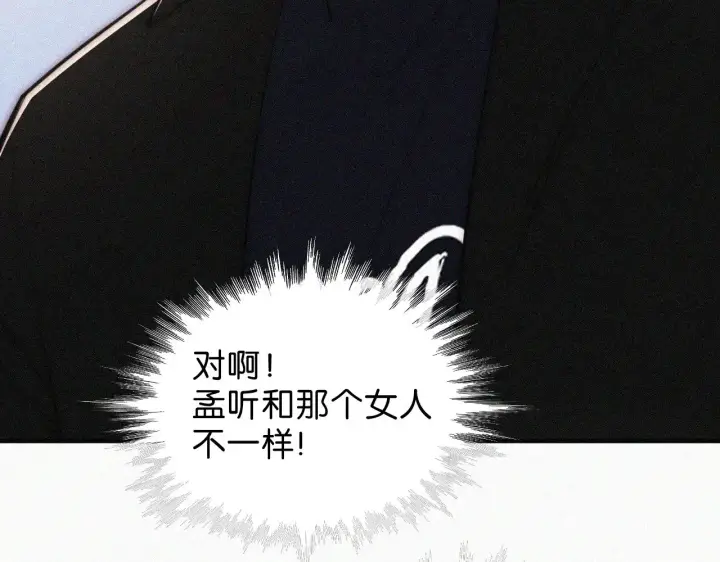 漫画《偏偏宠爱》第86话 靠近第17张图