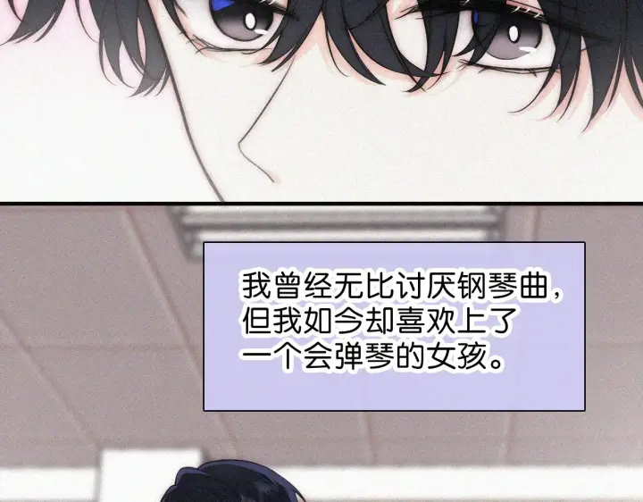 漫画《偏偏宠爱》第86话 靠近第37张图