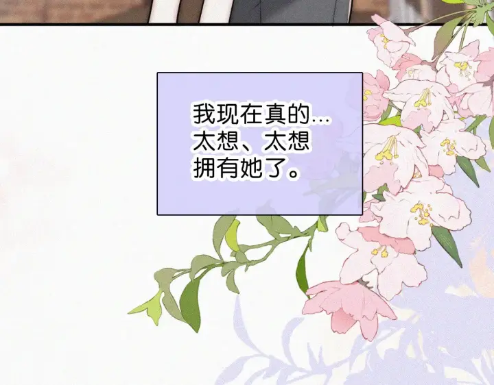 漫画《偏偏宠爱》第86话 靠近第39张图