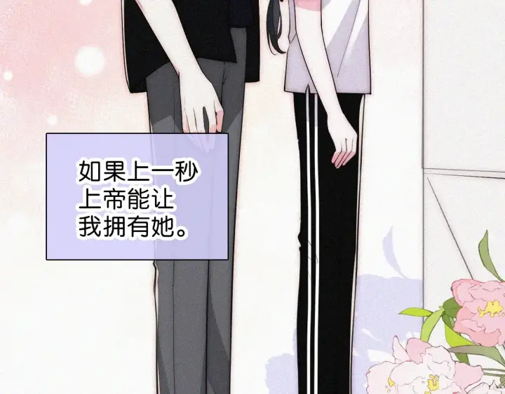 漫画《偏偏宠爱》第86话 靠近第41张图