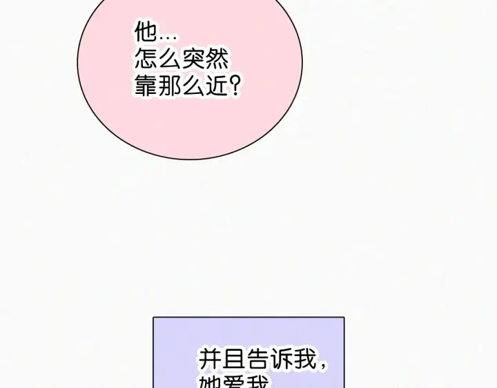 漫画《偏偏宠爱》第86话 靠近第44张图