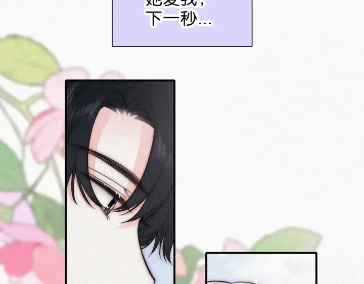 漫画《偏偏宠爱》第86话 靠近第45张图