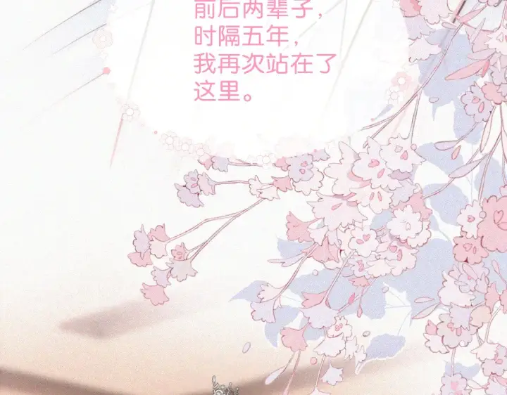 漫画《偏偏宠爱》第86话 靠近第64张图