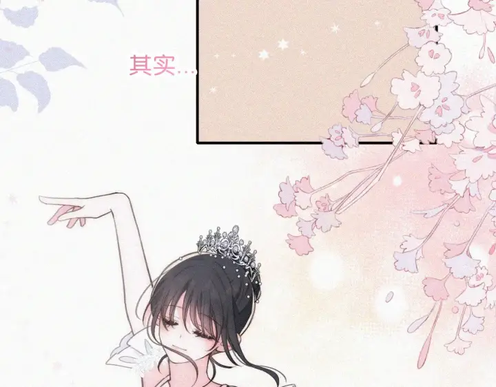 漫画《偏偏宠爱》第86话 靠近第68张图