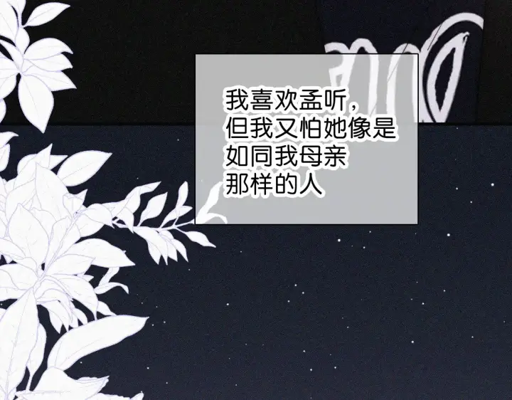 漫画《偏偏宠爱》第86话 靠近第7张图