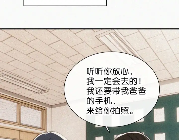 漫画《偏偏宠爱》第86话 靠近第75张图