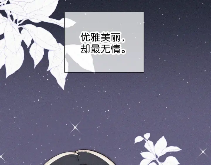 漫画《偏偏宠爱》第86话 靠近第8张图