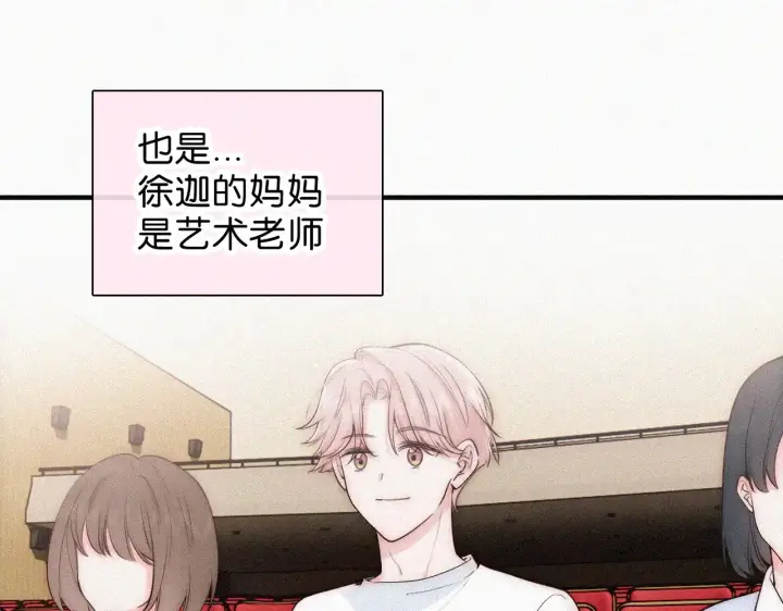 漫画《偏偏宠爱》第86话 靠近第82张图