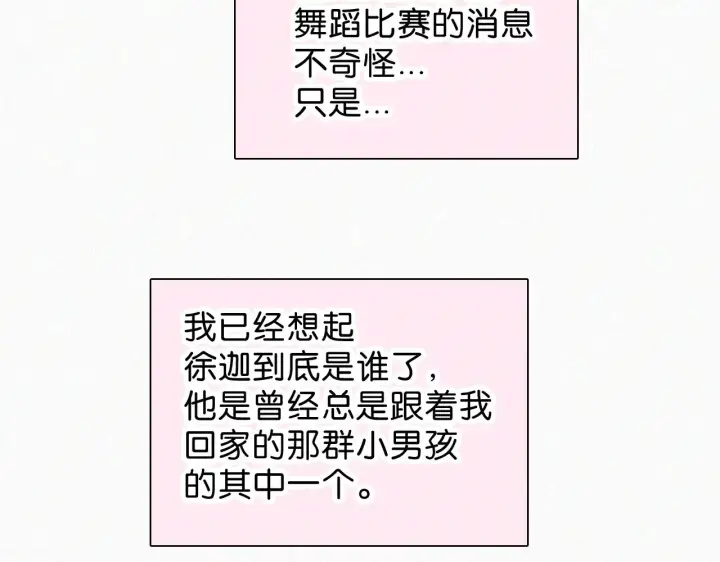 漫画《偏偏宠爱》第86话 靠近第84张图
