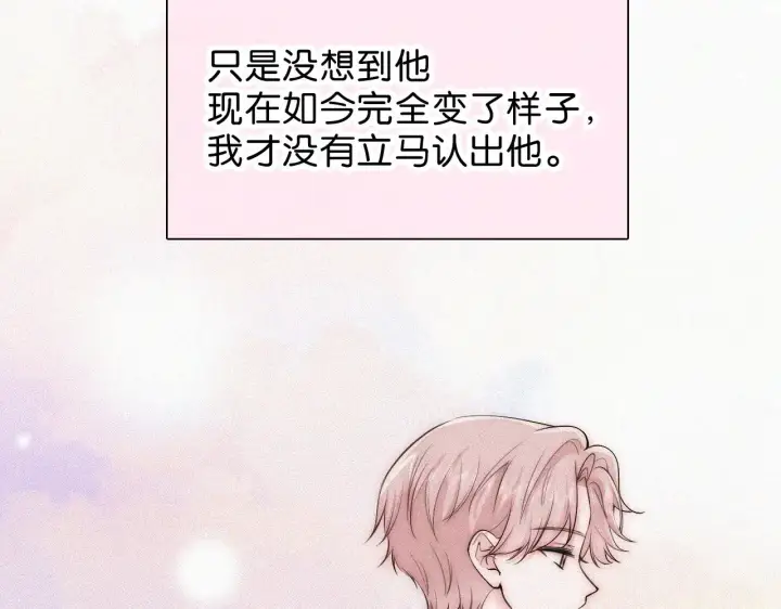 漫画《偏偏宠爱》第86话 靠近第87张图