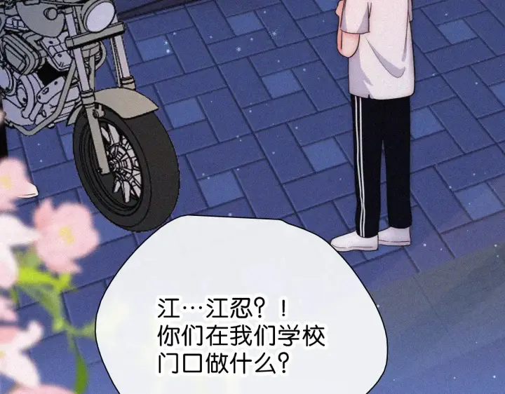 漫画《偏偏宠爱》第86话 靠近第97张图
