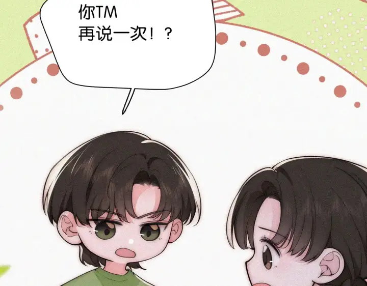 漫画《偏偏宠爱》第87话 妖精第10张图