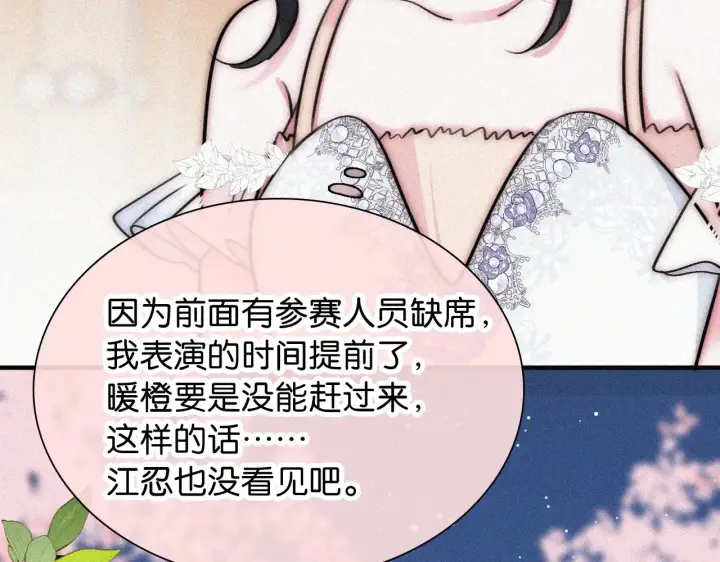 漫画《偏偏宠爱》第87话 妖精第102张图