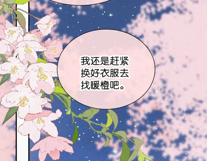 漫画《偏偏宠爱》第87话 妖精第103张图
