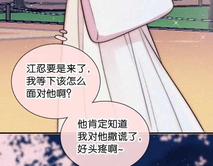 漫画《偏偏宠爱》第87话 妖精第106张图