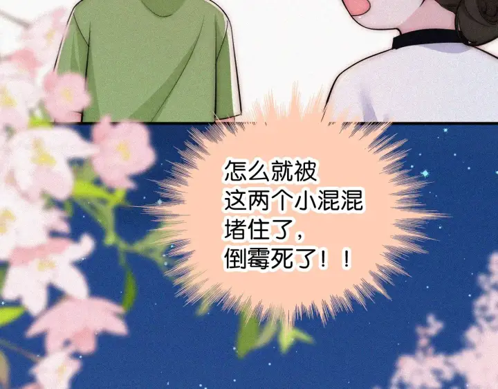 漫画《偏偏宠爱》第87话 妖精第11张图