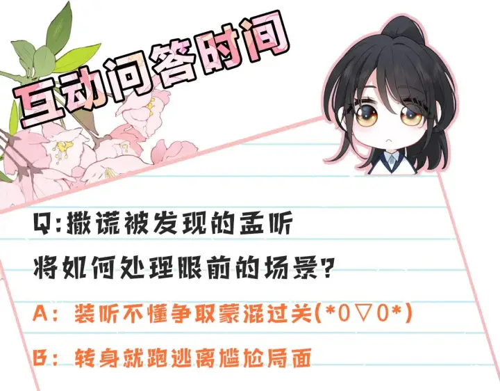漫画《偏偏宠爱》第87话 妖精第111张图