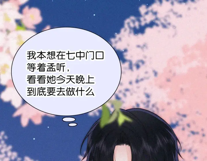 漫画《偏偏宠爱》第87话 妖精第12张图
