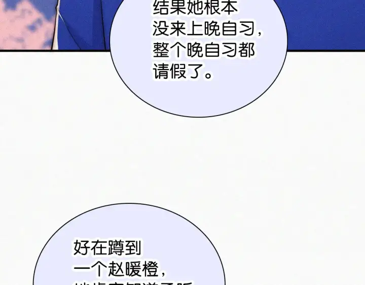 漫画《偏偏宠爱》第87话 妖精第14张图