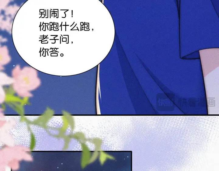 漫画《偏偏宠爱》第87话 妖精第17张图