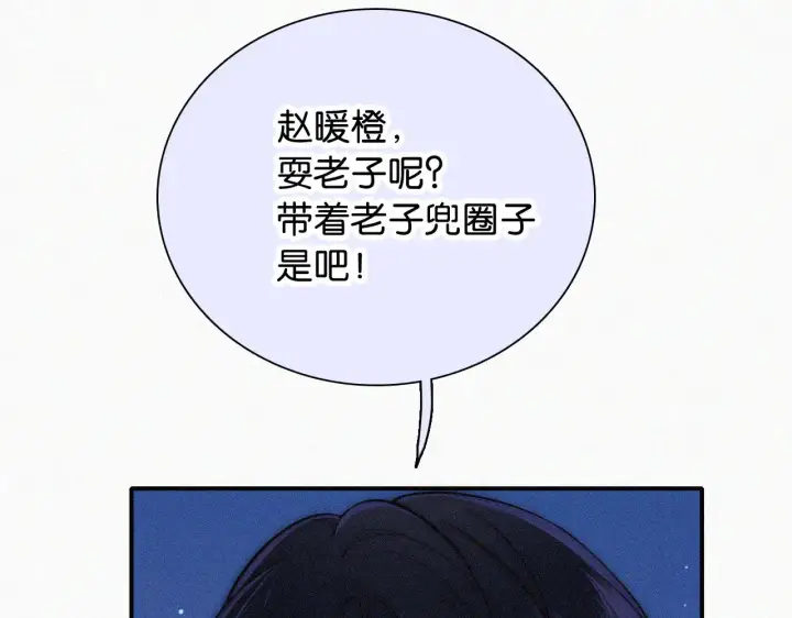 漫画《偏偏宠爱》第87话 妖精第26张图