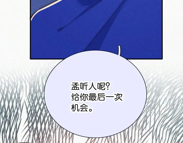 漫画《偏偏宠爱》第87话 妖精第28张图