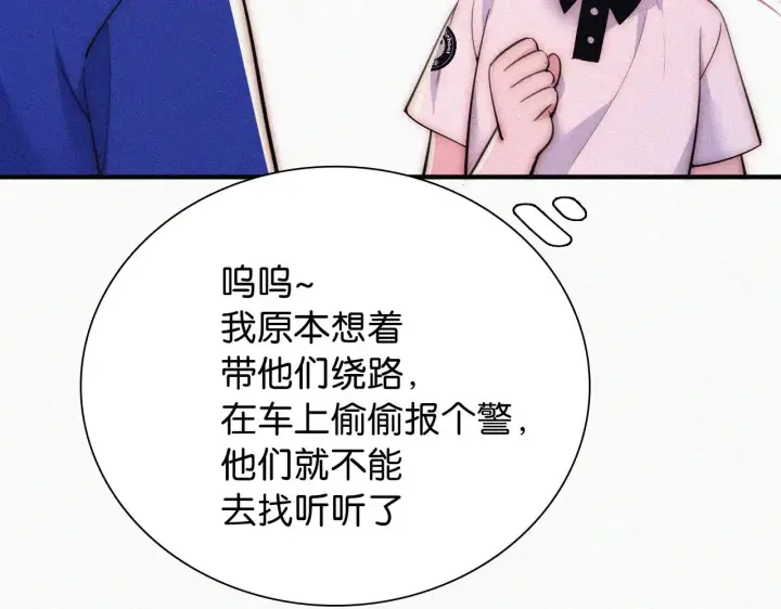 漫画《偏偏宠爱》第87话 妖精第30张图