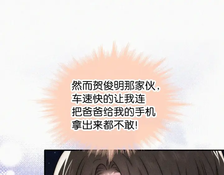 漫画《偏偏宠爱》第87话 妖精第32张图